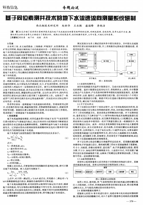 基于同位素测井技术的地下水流速流向测量系统研制