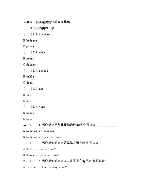 人教版小学四年级英语上册 第四单元测试卷(附答案)