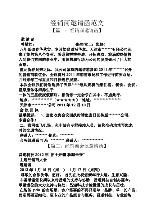经销商邀请函范文