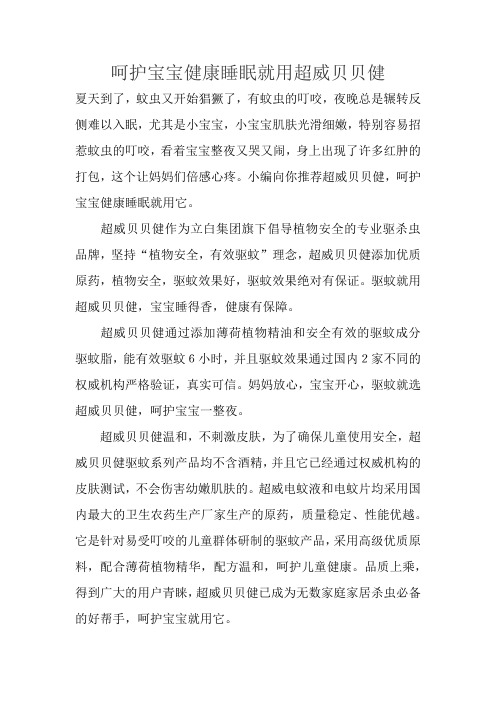 呵护宝宝健康睡眠就用超威贝贝健