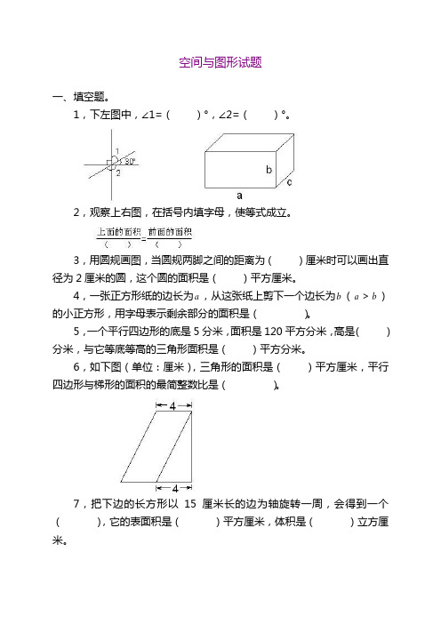 六年级数学空间与图形练习题
