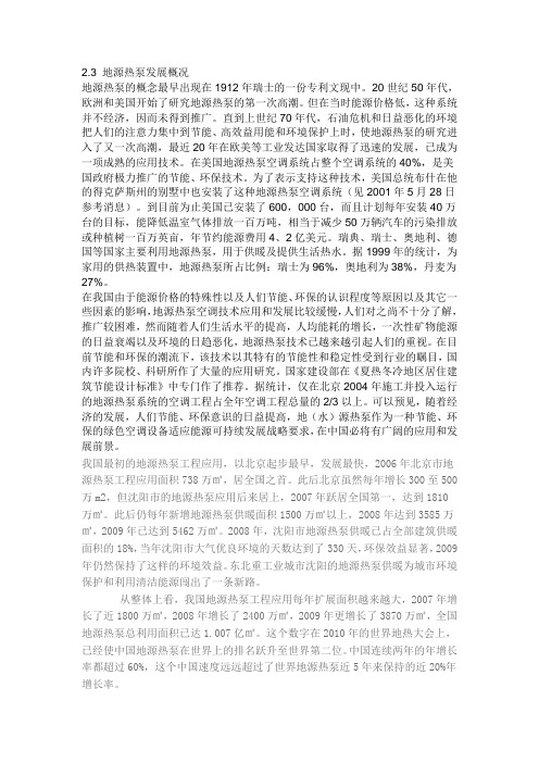 地源热泵发展概况