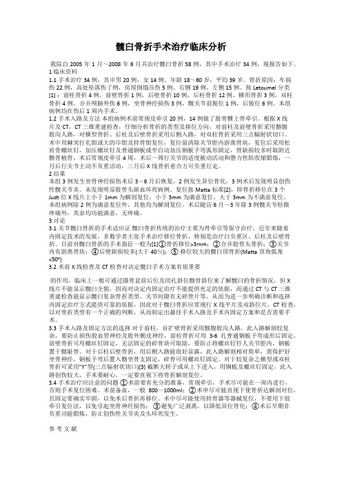 髋臼骨折手术治疗临床分析