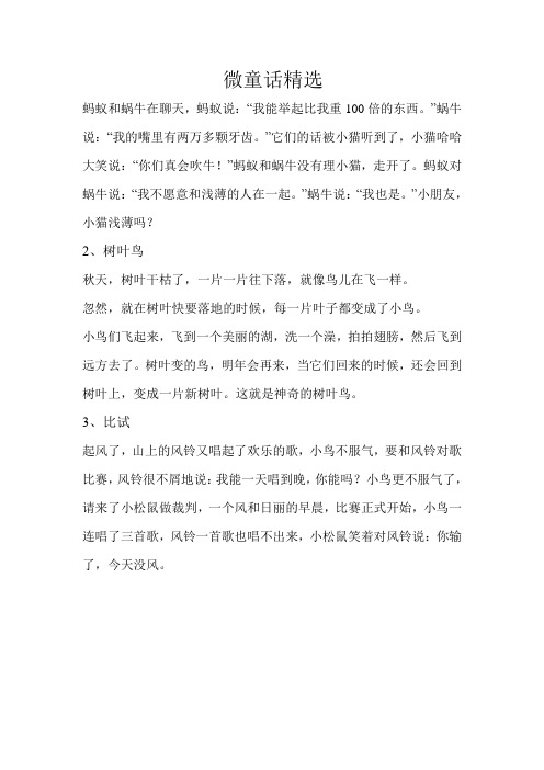 微童话精选