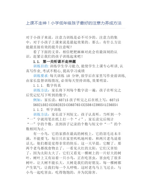 上课不走神小学低年级孩子最好的注意力养成方法