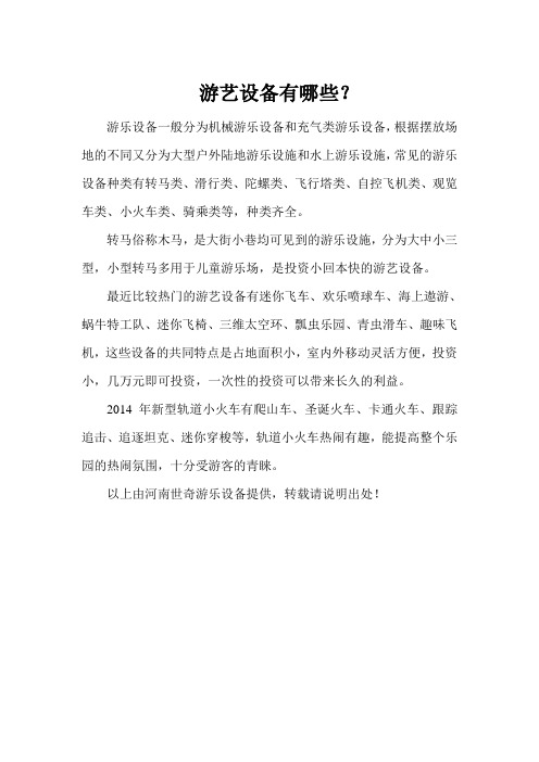 游艺设备有哪些