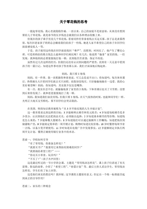 关于零花钱的思考
