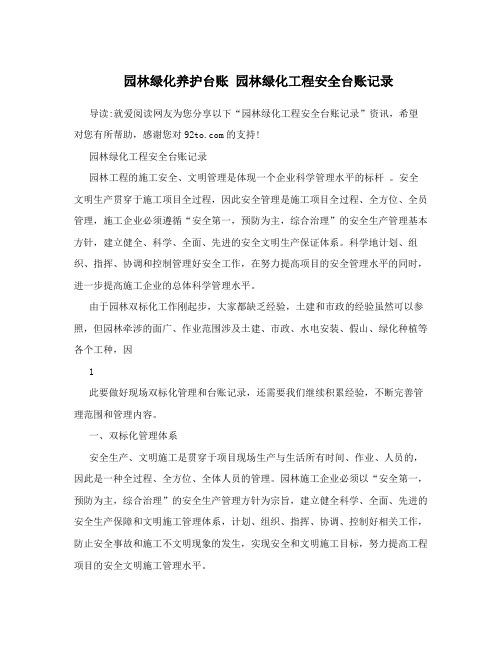 园林绿化养护台账 园林绿化工程安全台账记录