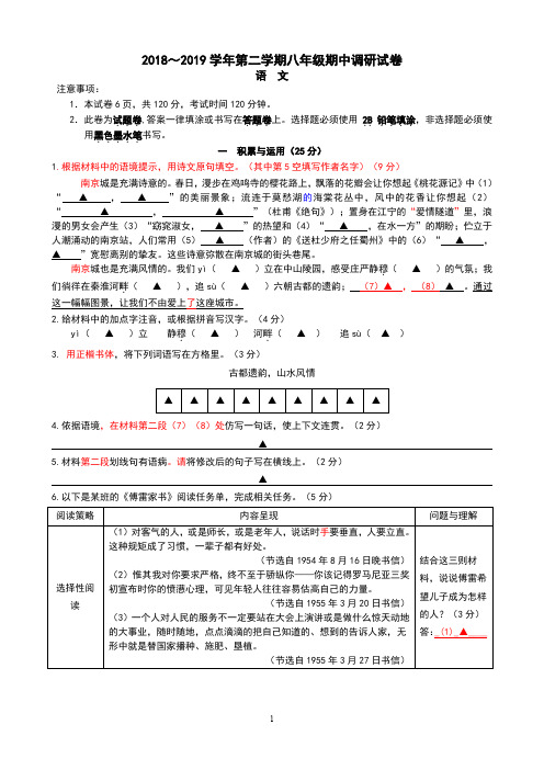 2018-2019学年第二学期期中考试语文测试卷(20190415)