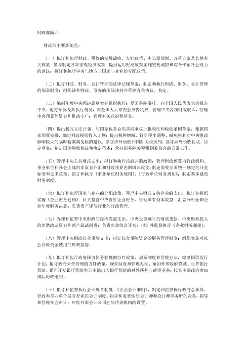 财政部简介