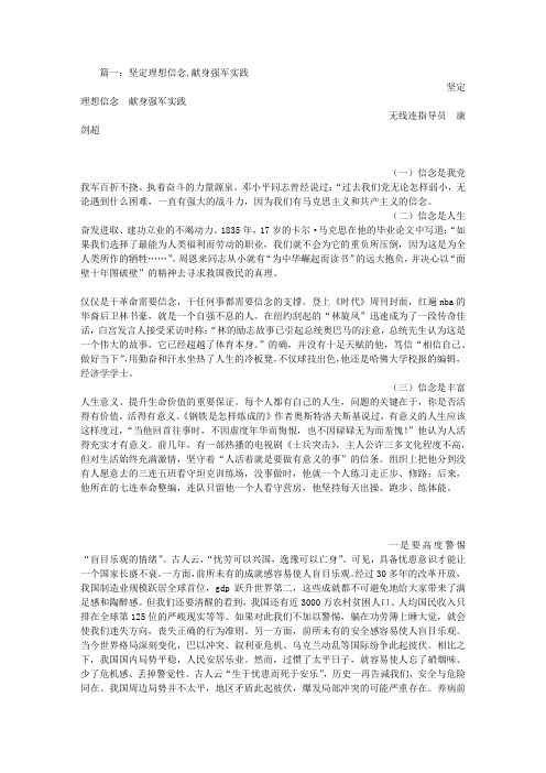 献身国防思想汇报