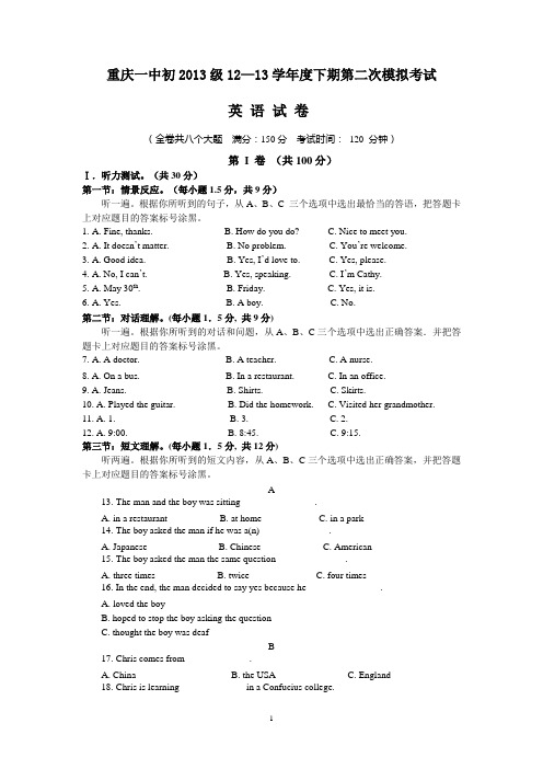 2013一中英语二模