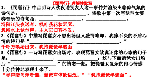 《琵琶行》(白居易)理解性默写