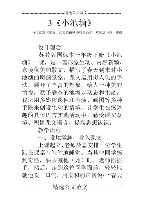 3《小池塘》