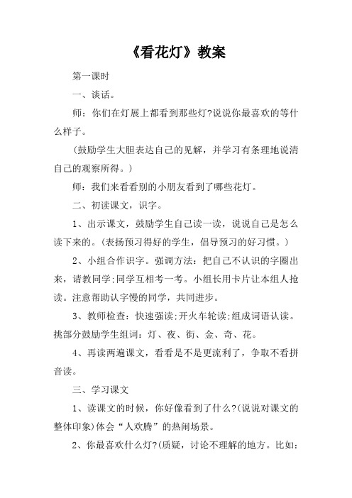 《看花灯》教案