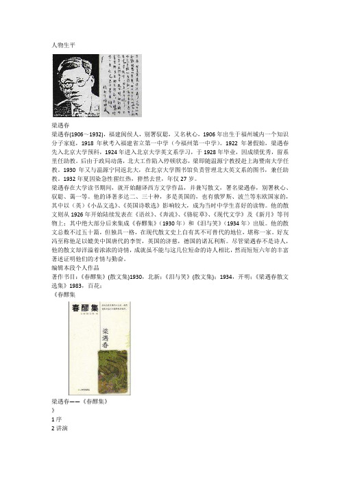 梁遇春简介