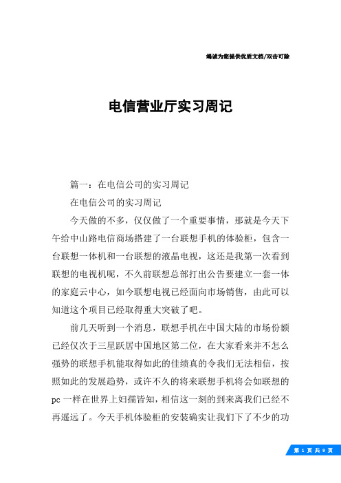 电信营业厅实习周记