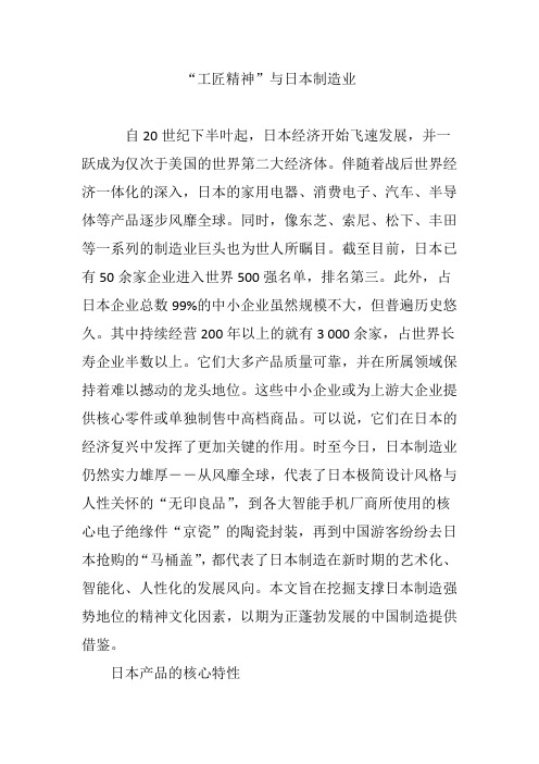 “工匠精神”与日本制造业
