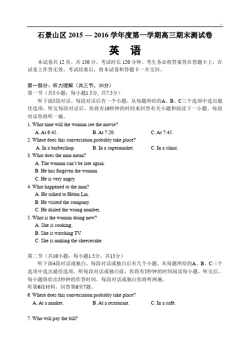2015-2016年度石景山高三英语期末试卷