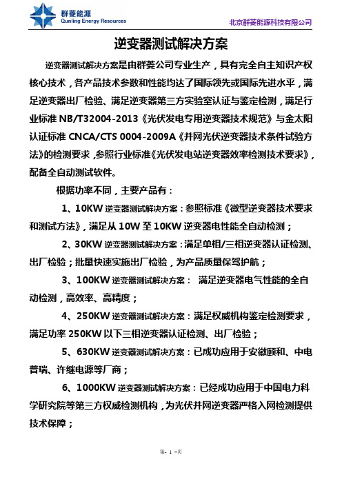 逆变器测试解决方案
