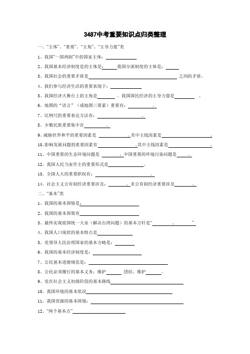 2023年九年级思想品德知识点归类复习二