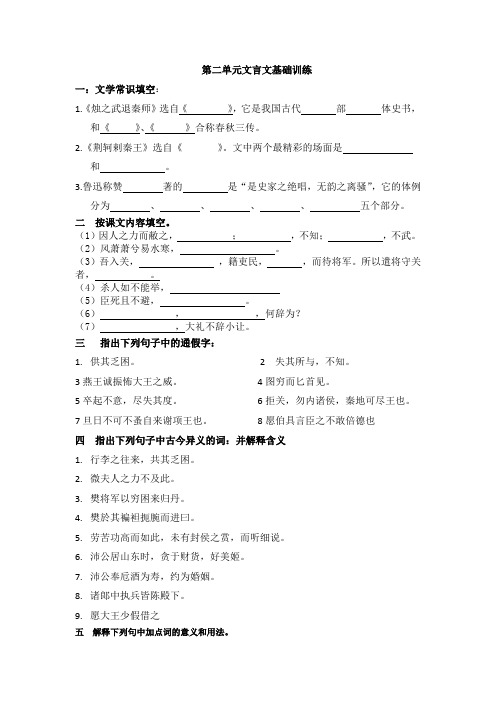 必修一第二单元文言文基础训练