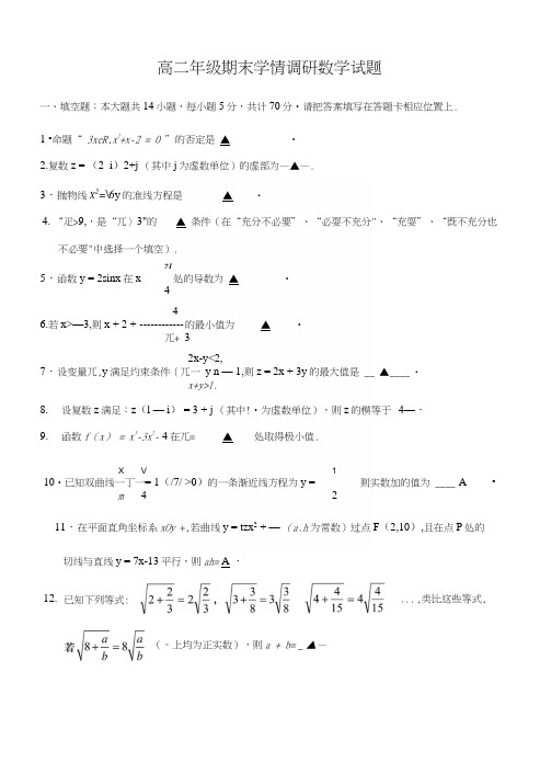 高二年级期末学情调研数学试题(含答案).docx