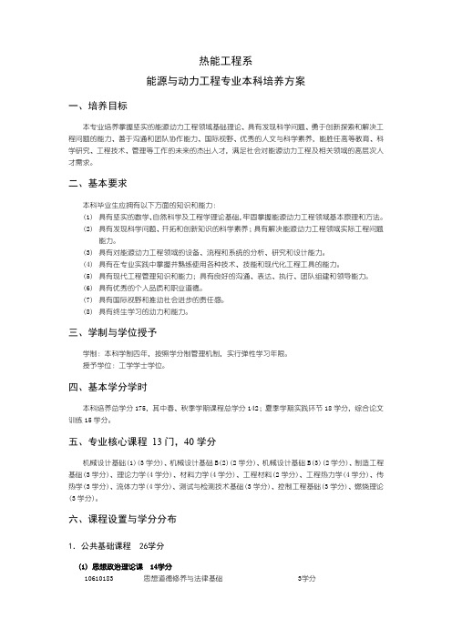 热能工程系能源与动力工程专业本科培养方案-清华大学本科招生网