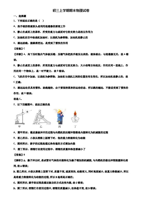 《试卷3份集锦》上海市徐汇区2020-2021年九年级上学期期末学业质量检查模拟物理试题