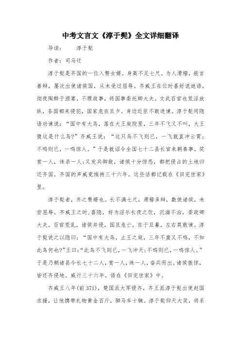 中考文言文《淳于髡》全文详细翻译