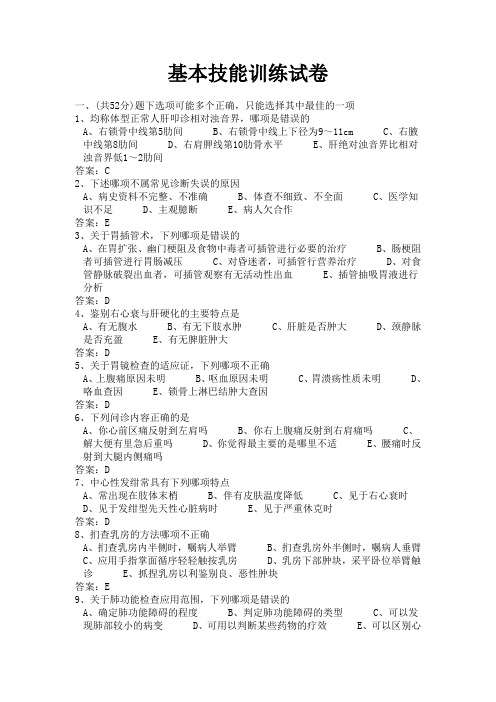 卫生继续教育临床基本技能答案题库