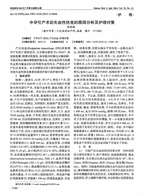 中孕引产术后失血性休克的原因分析及护理对策