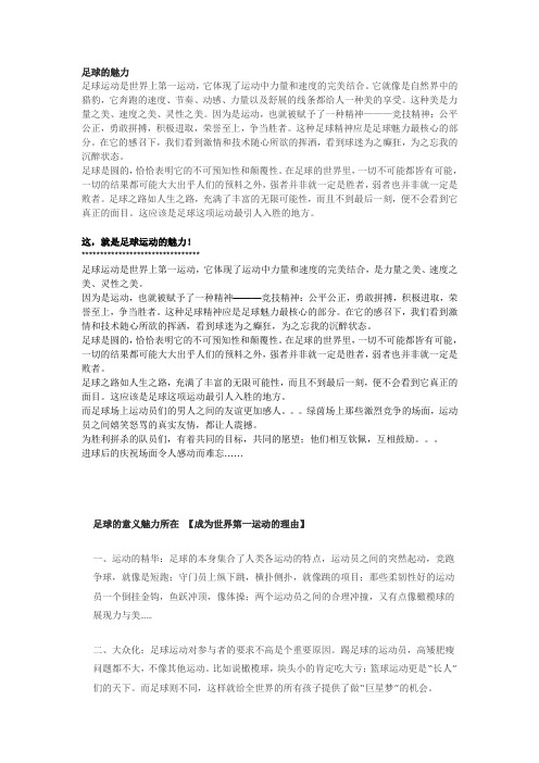 足球的魅力