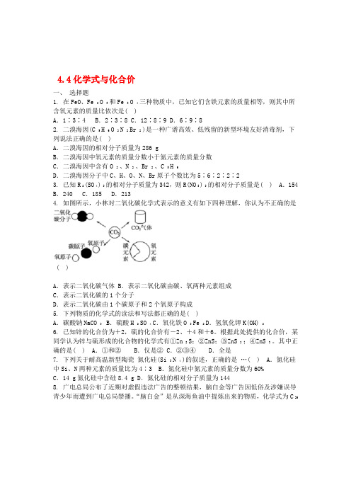 九年级化学上册第四单元自然界的水44化学式与化合价同步测试卷新版新人教版及其答案