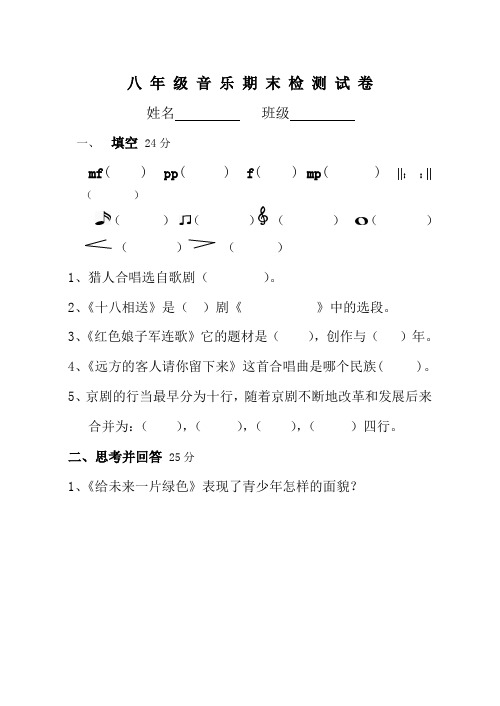 八年级下音乐期末考试卷