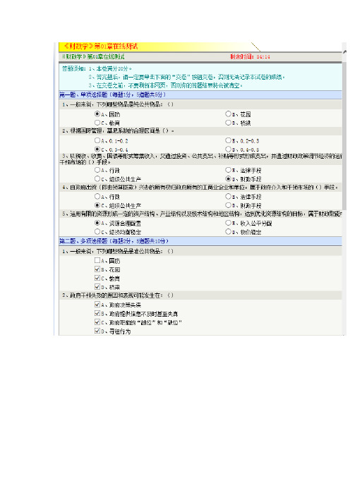 《财政学》在线测试