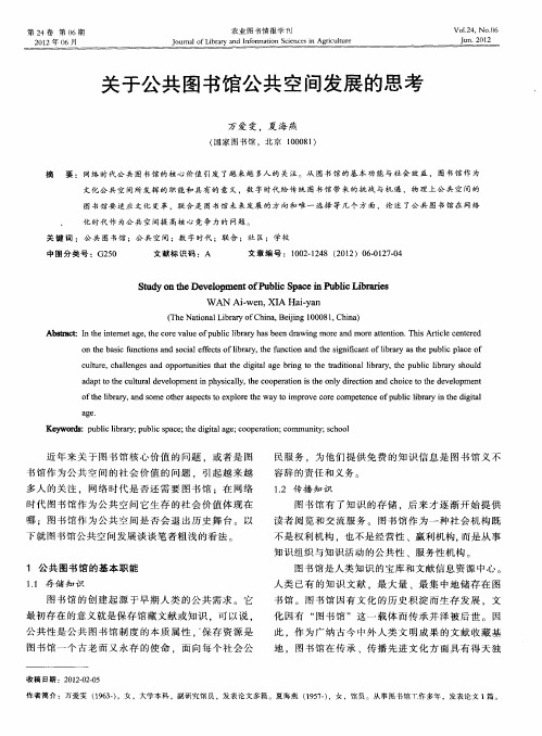 关于公共图书馆公共空间发展的思考