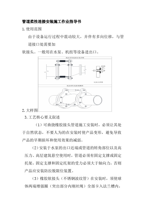 管道柔性连接安装施工作业指导书