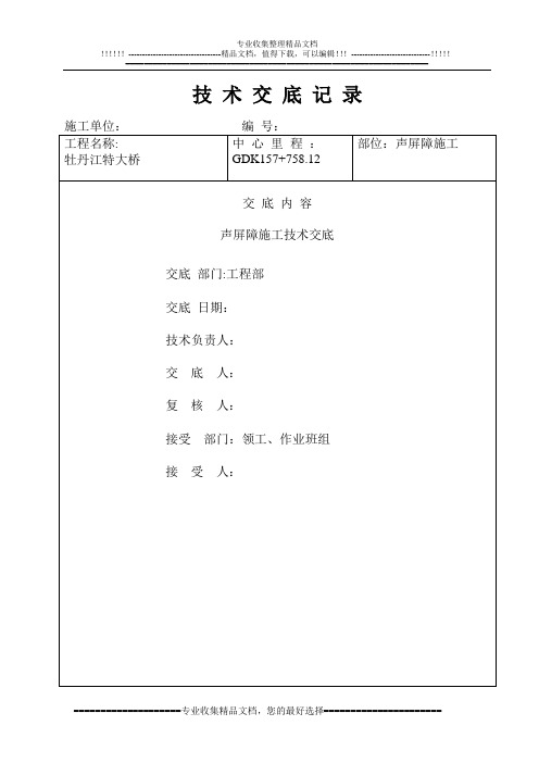 正线声屏障施工技术交底