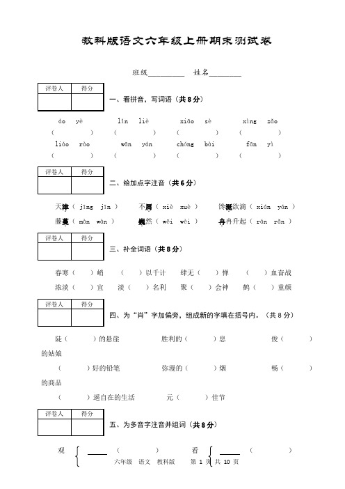 教科版语文六年级上册期末考试卷【新教材】