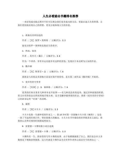 人生必看励志书籍排名推荐