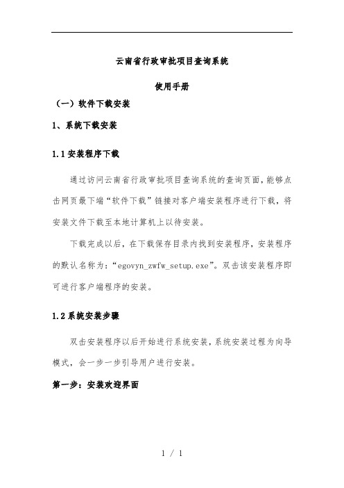 云南省行政审批项目策划查询系统使用手册
