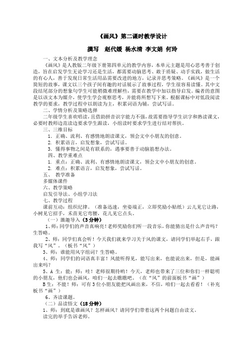 《画风》第二课时集备教学设计