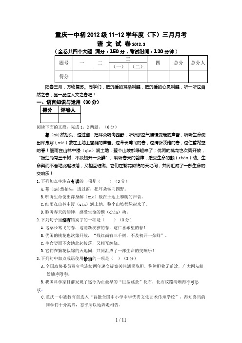 重庆一中初级学(下)月月考语文