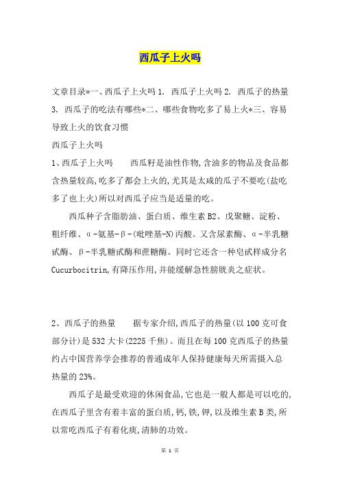西瓜子上火吗