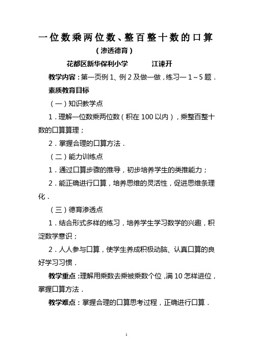 三数下册渗透德育、环保教案