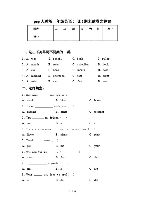 pep人教版一年级英语(下册)期末试卷含答案