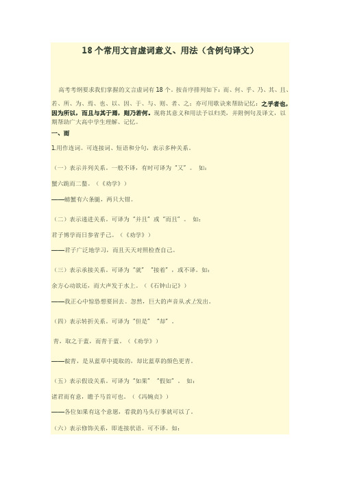 18个常用文言虚词意义、用法(含例文译文)