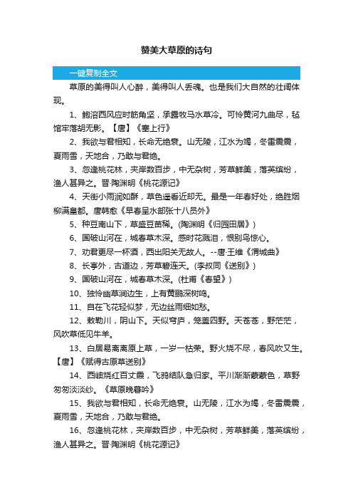 赞美大草原的诗句