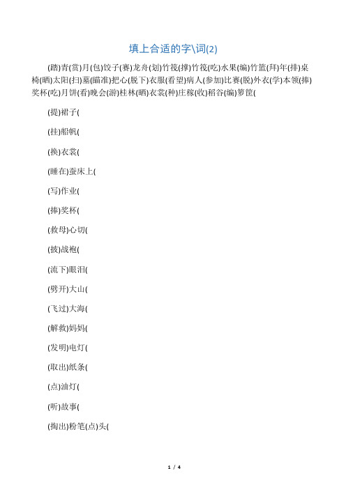 苏教版二年级语文填动词